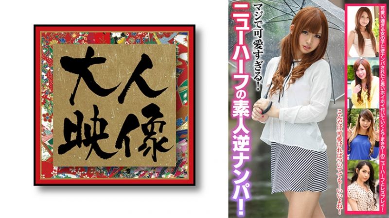 真的可愛過頭！第三性素人逆搭訕！ 姫嶋杏奈 冴月鈴 凛花アナスタシア 神咲美優 本城要