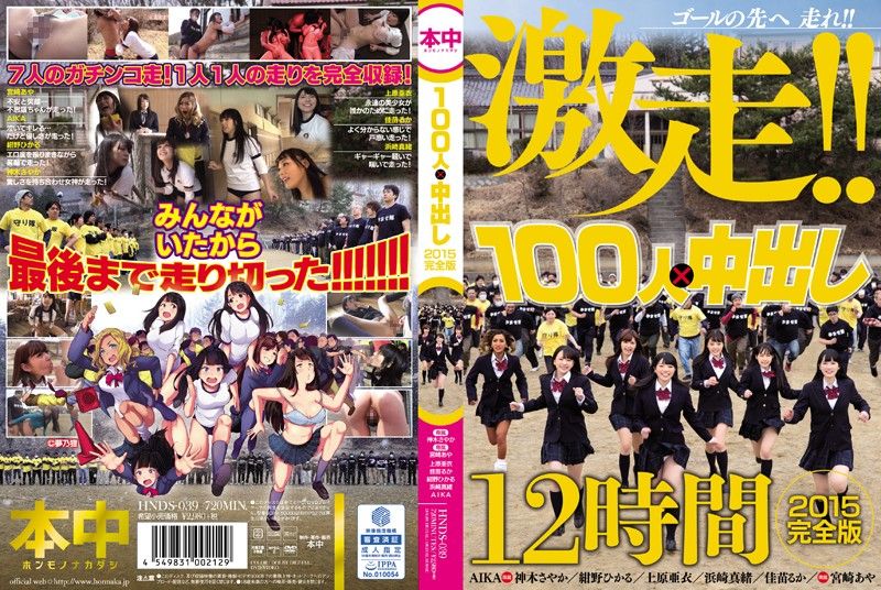 100人×中出し2015完全版