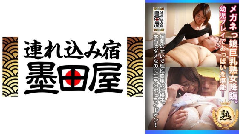 眼鏡巨乳熟女降臨。幼兒玩法把玩胸部！