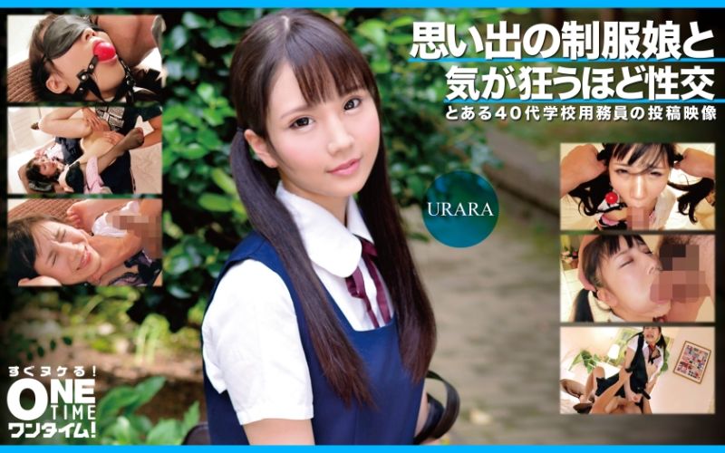 与回忆的制服妹子疯狂般性交 URARA