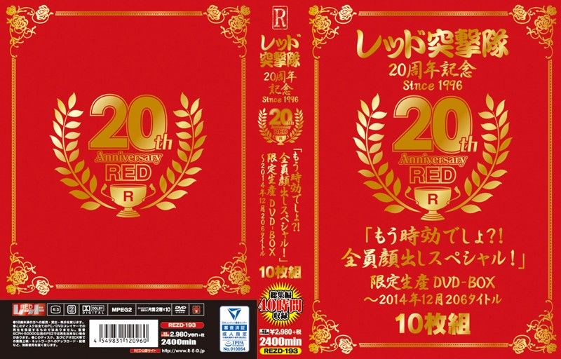 RED突撃隊20周年紀念 206作品超豪華大合集 - 5
