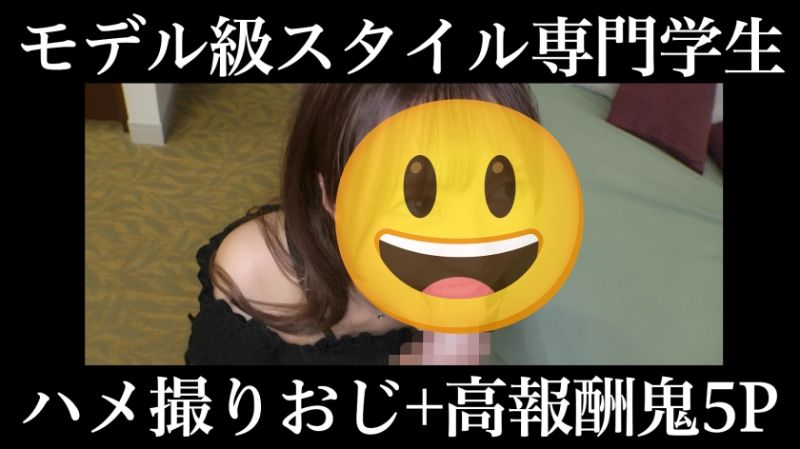 【爸爸活】彩乃(年齢不詳) 專科生生 與模特兒級美麗身材學生一小時盡情玩弄鬼爆5P！【色白美身】