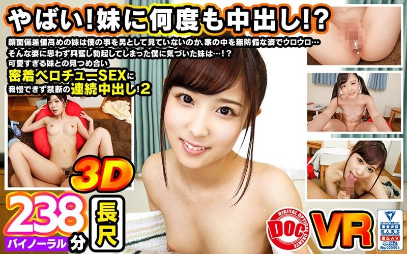 【4】VR 妹妹不把我當男人看，忍不住肏到連續中出！ 2 第四集